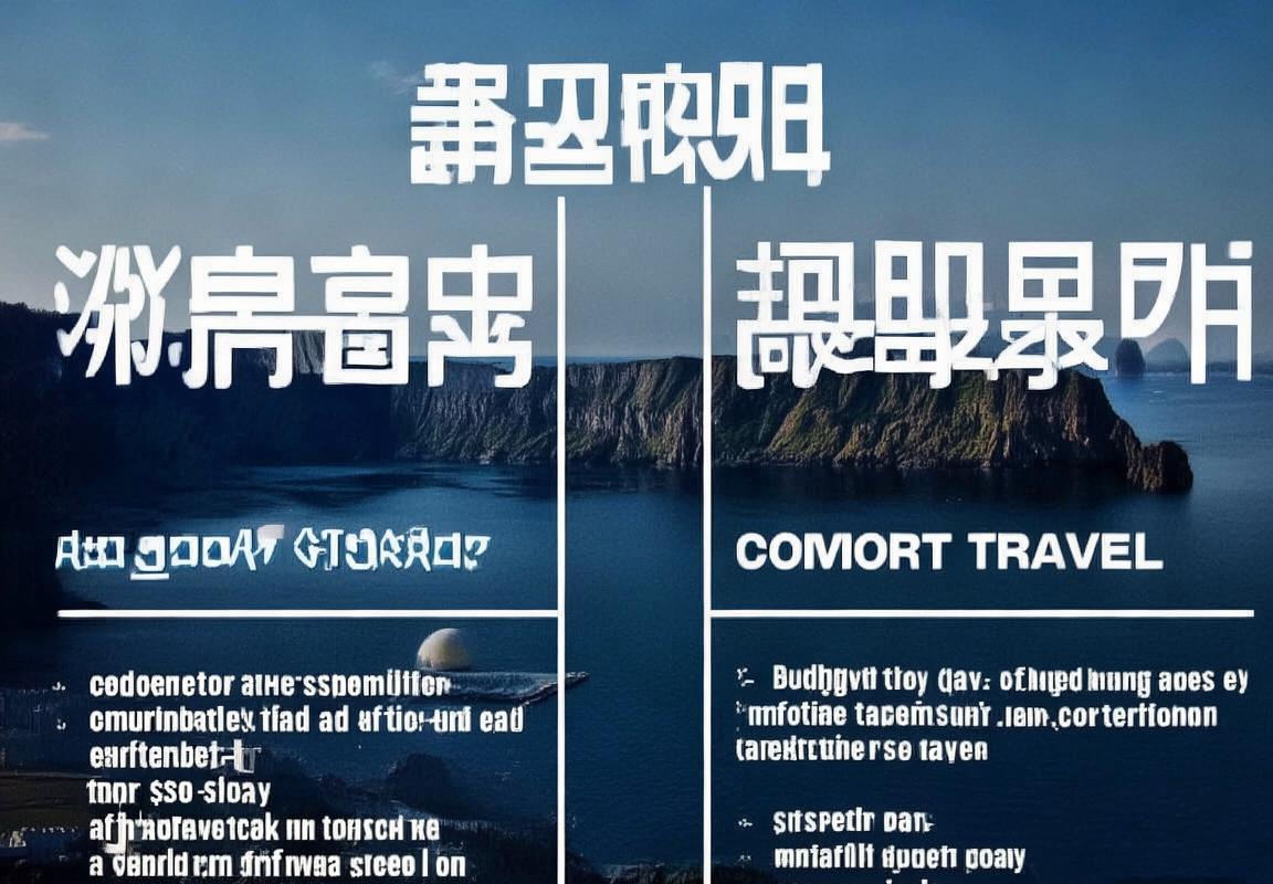 舒适游-舒适游-旅行方式